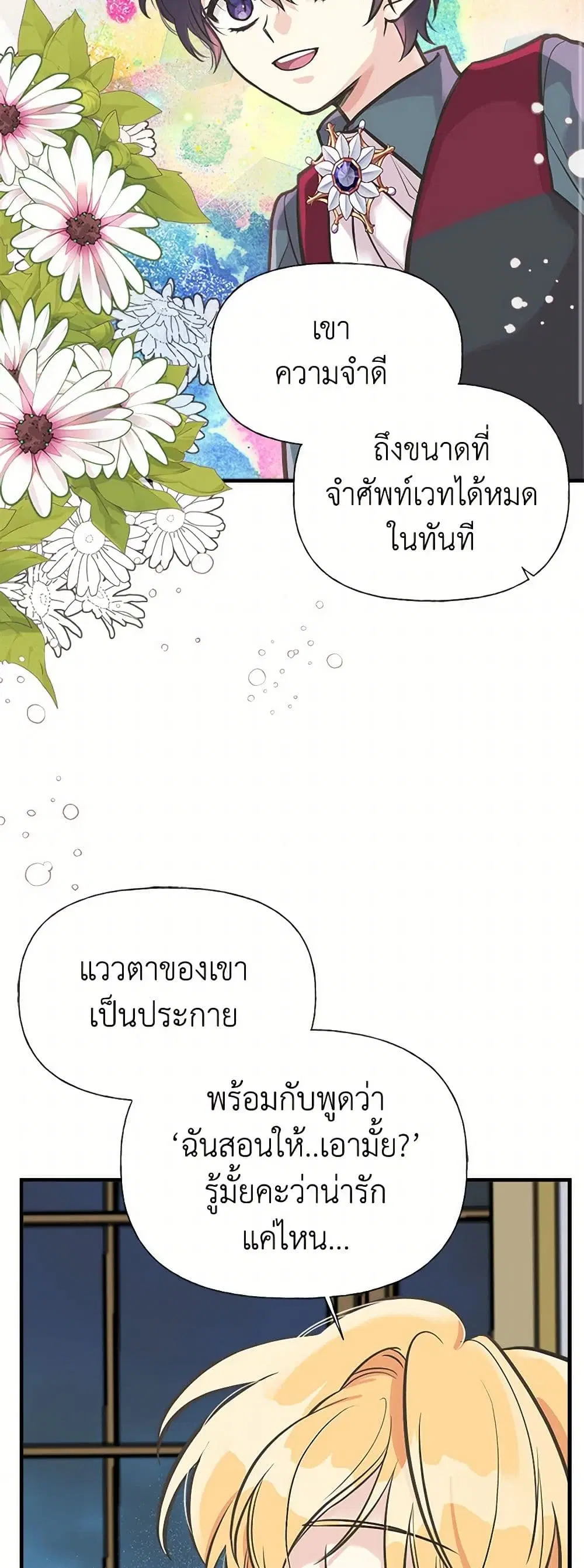 My Sister Picked up the Male Lead ตอนที่ 47 — page 35 of 42