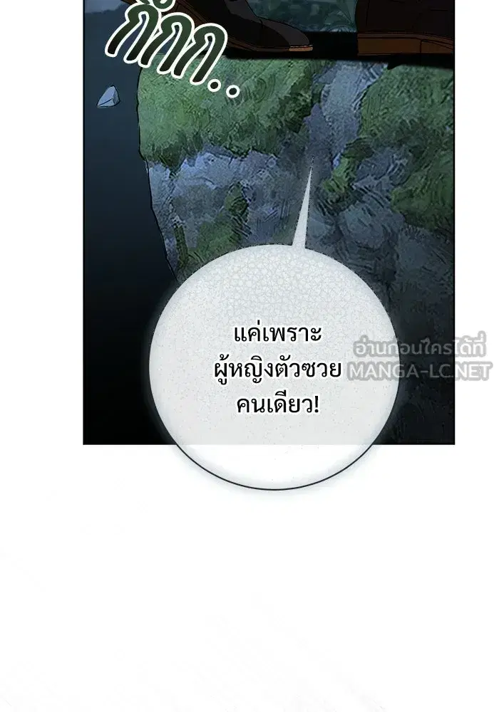 To My Husband’s Mistress ตอนที่ 114 — page 99 of 136