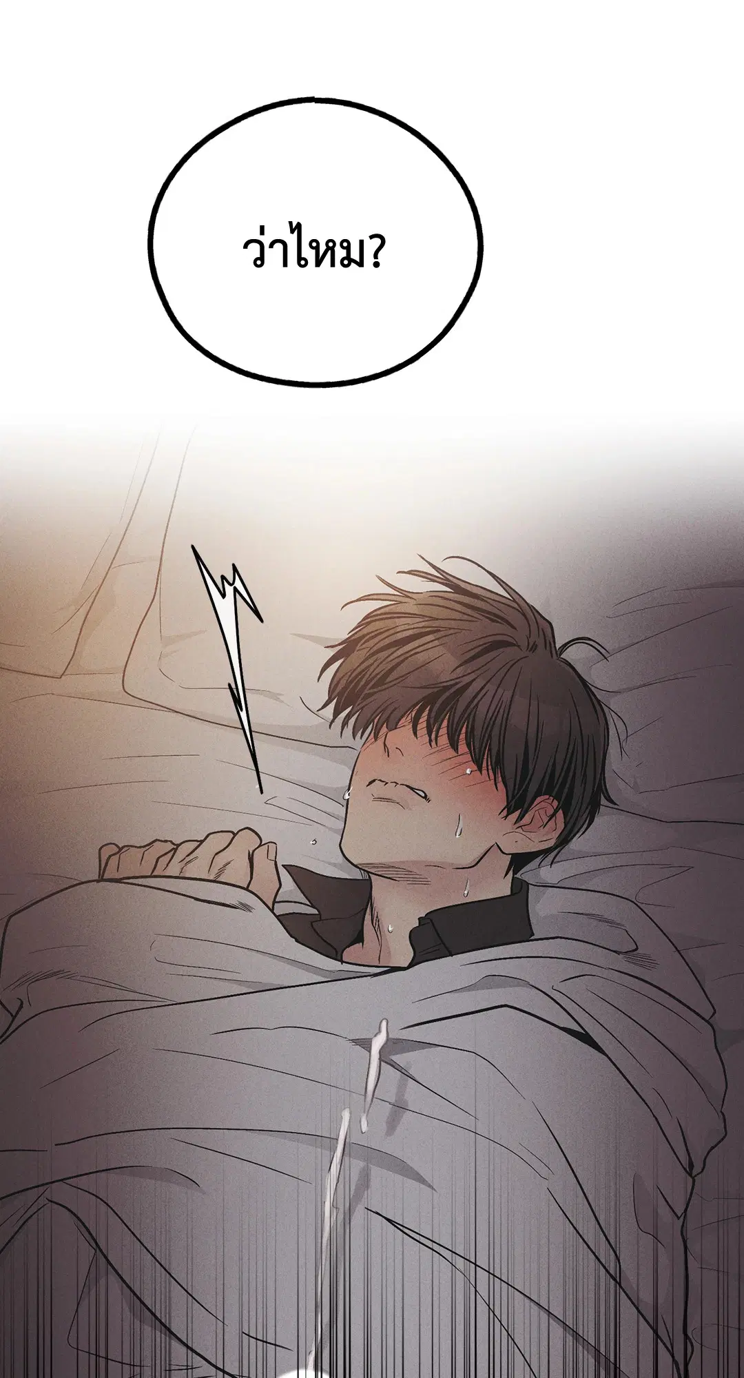 PAYBACK ตอนที่ 53 — page 58 of 85