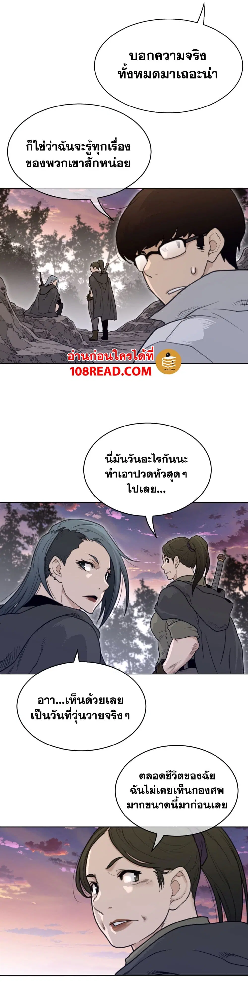 Perfect Half ตอนที่ 135 — page 4 of 21