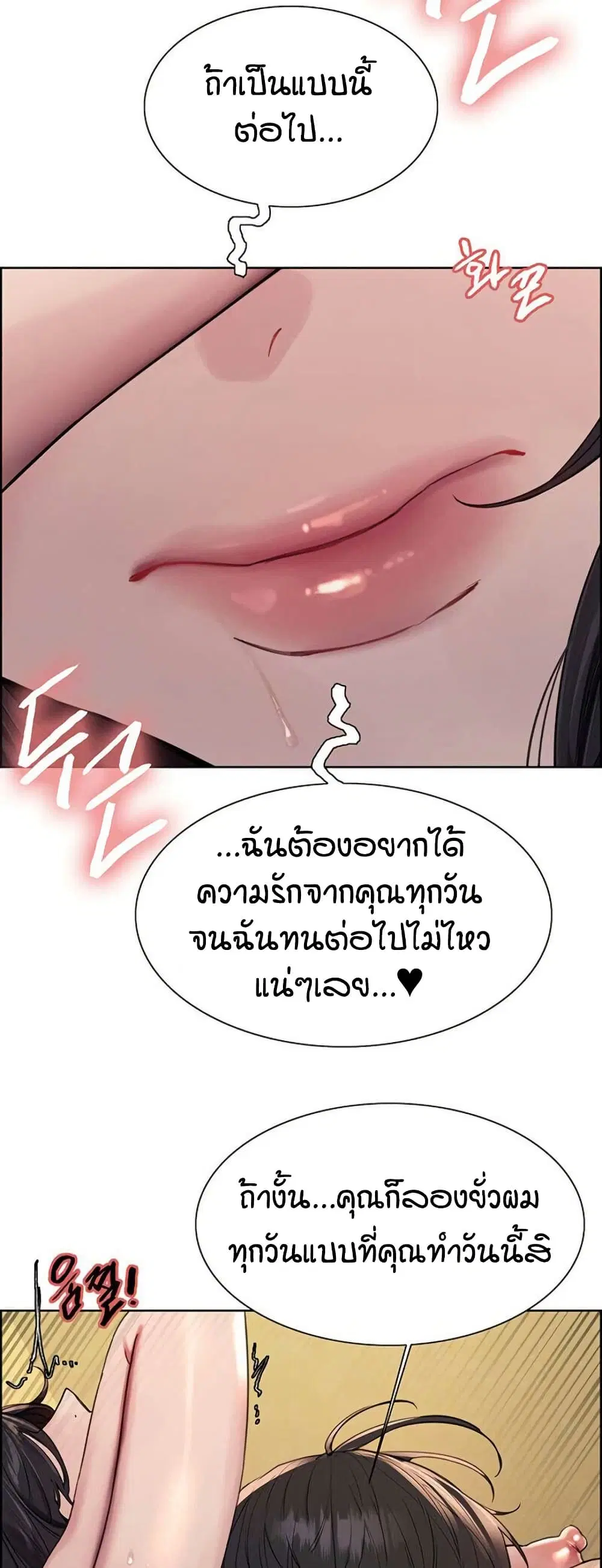Sex-Stop Watch ตอนที่ 135 — page 25 of 52
