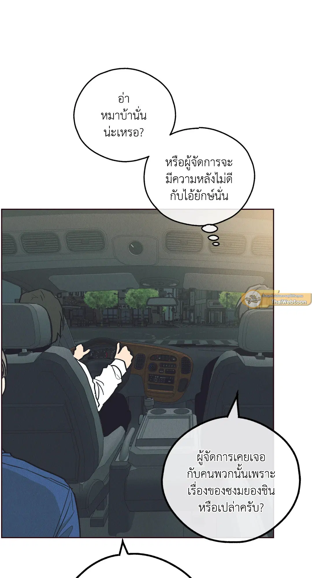 PAYBACK ตอนที่ 66 — page 40 of 155