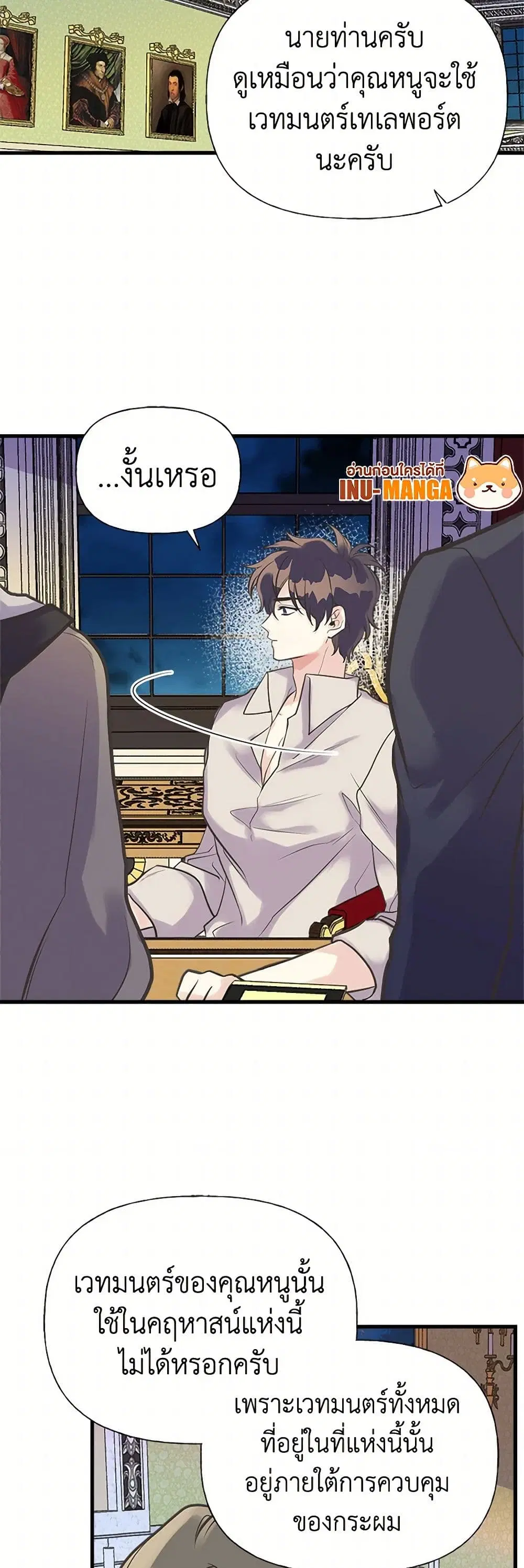 My Sister Picked up the Male Lead ตอนที่ 35 — page 10 of 33