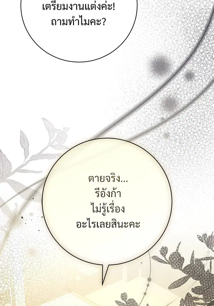 To My Husband’s Mistress ตอนที่ 71 — page 70 of 112
