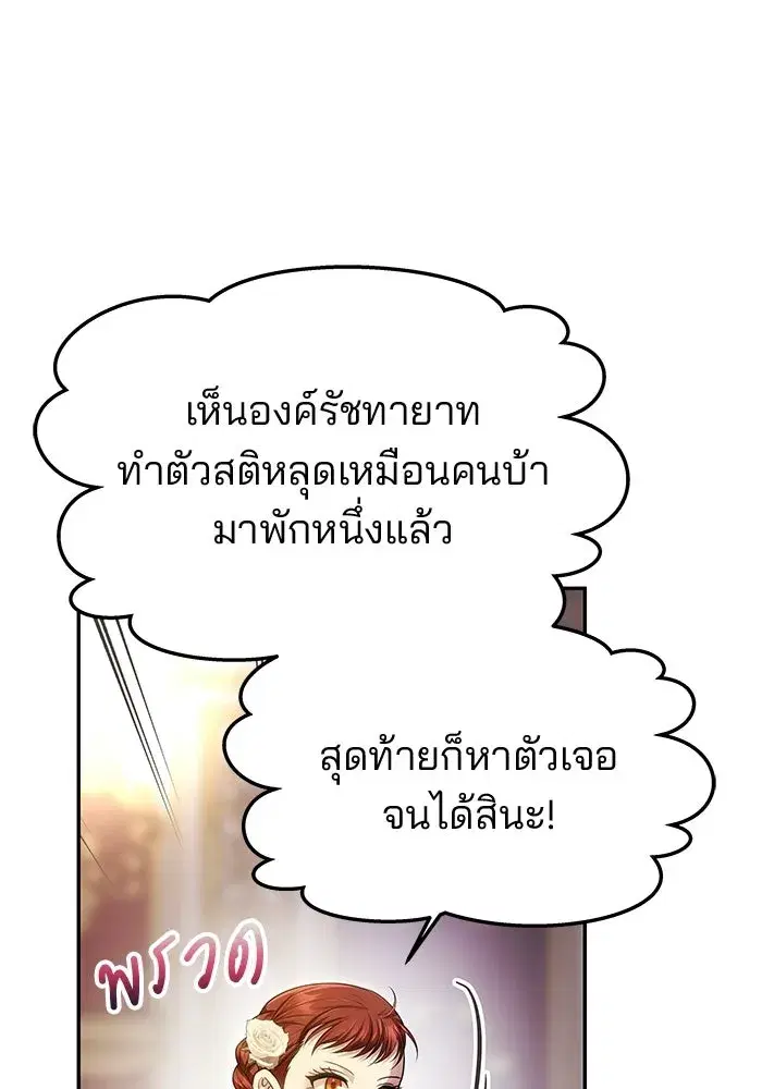 One Husband is Enough – เกมรักจับสามี ตอนที่ 88 — page 43 of 161