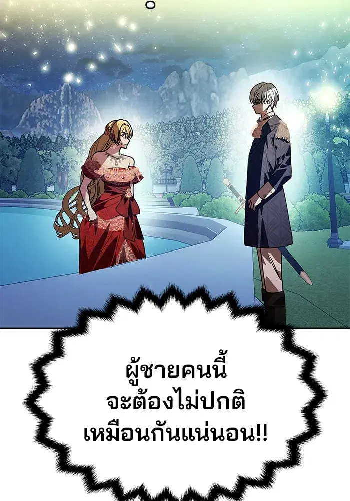 One Husband is Enough – เกมรักจับสามี ตอนที่ 4 — page 35 of 148