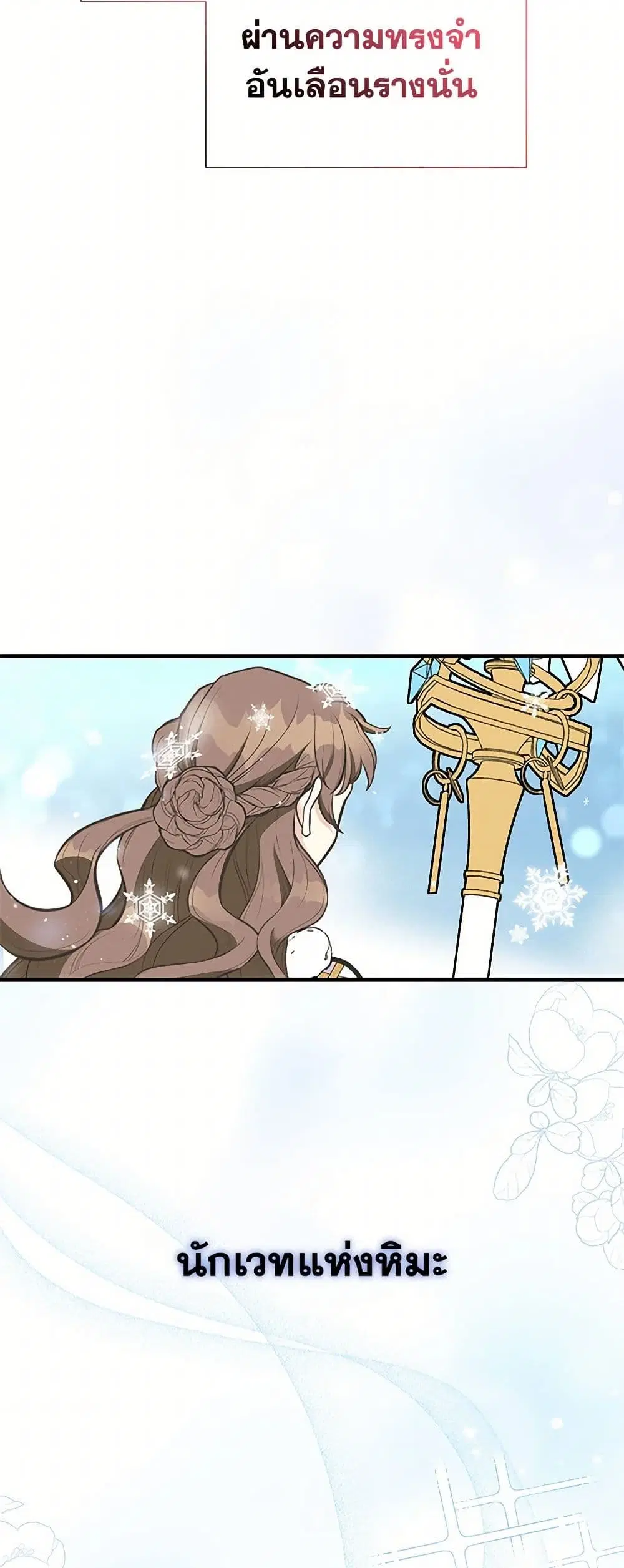 My Sister Picked up the Male Lead ตอนที่ 75 — page 30 of 34