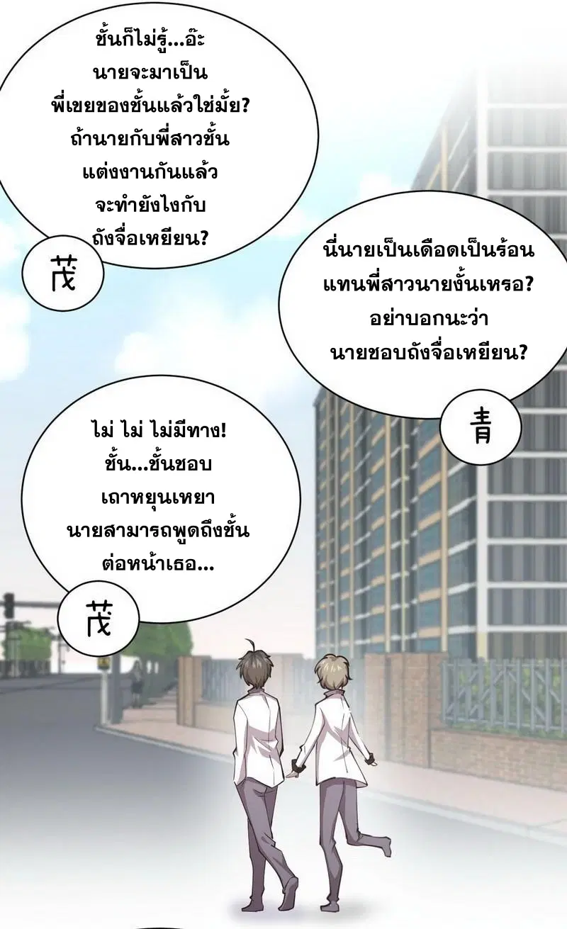 Immortal Swordsman in the Reverse World ตอนที่ 57 — page 4 of 25