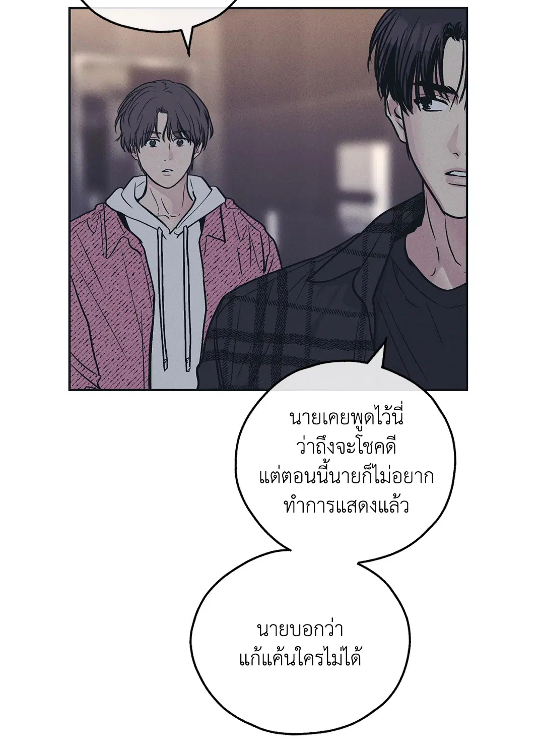 PAYBACK ตอนที่ 33 — page 62 of 84