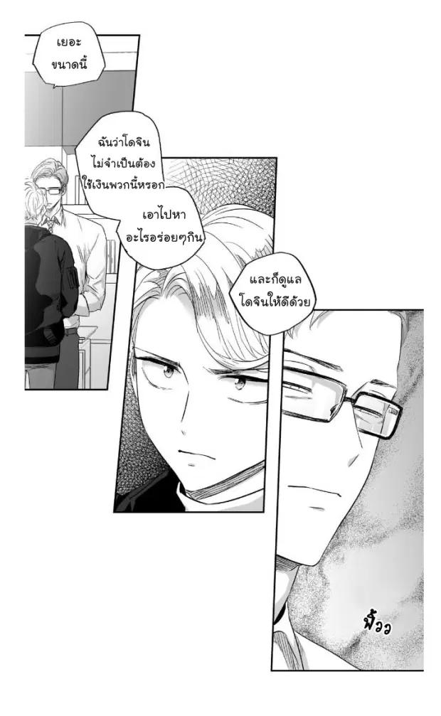 Love is an Illusion! – ซูเปอร์สตาร์ ตอนที่ 15 — page 12 of 37