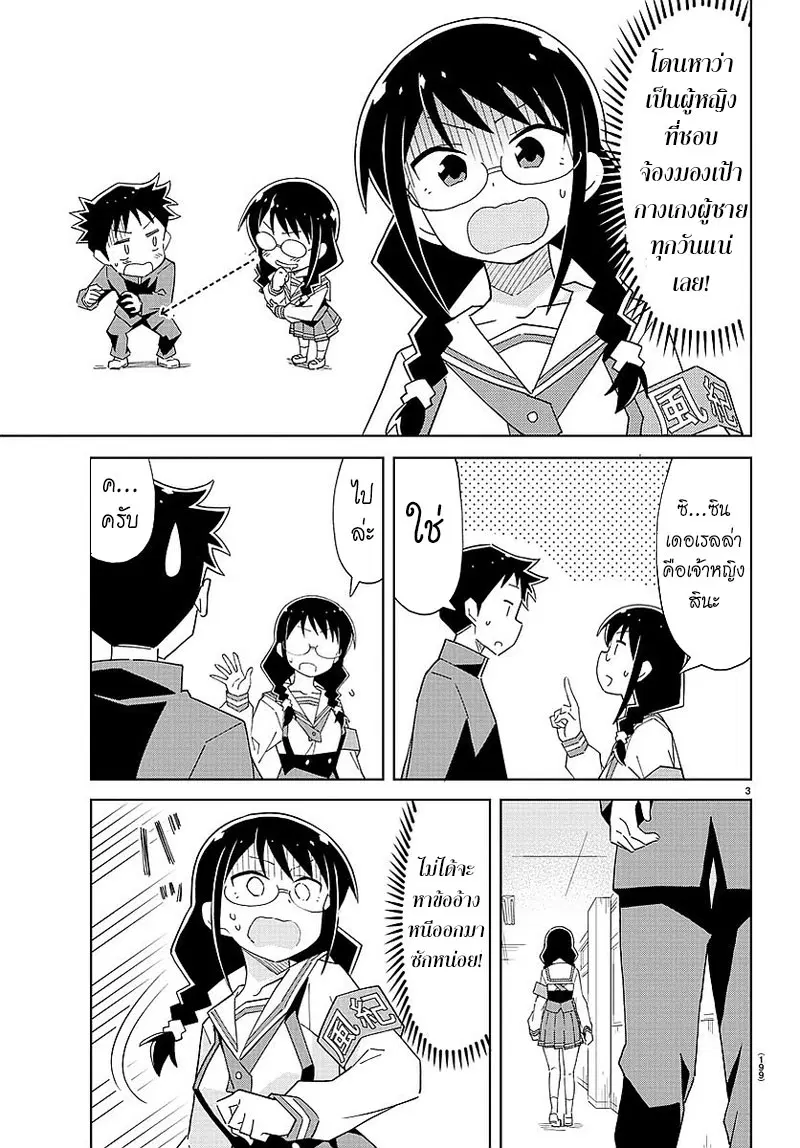 Atsumare! Fushigi Kenkyubu ตอนที่ 34 — page 3 of 8
