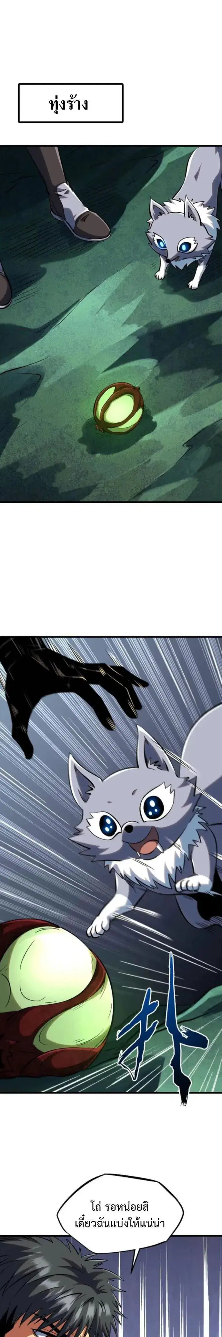 Super God Gene ตอนที่ 320 — page 4 of 10