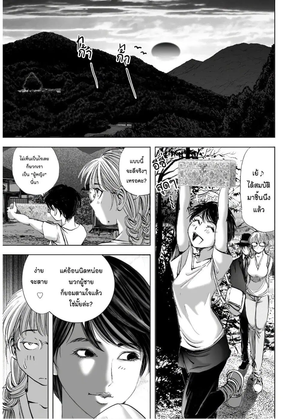 Mura Matsuri ตอนที่ 13.3 — page 15 of 23