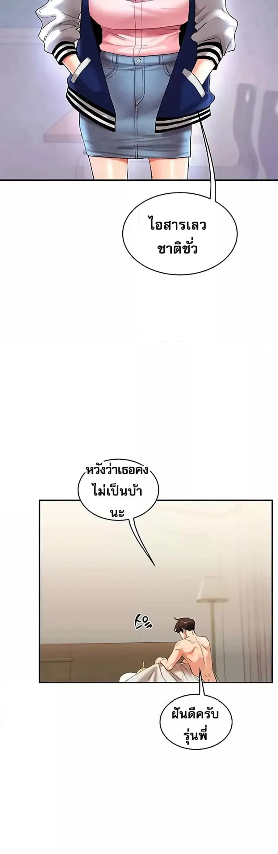 Relationship Reversal ตอนที่ 13 — page 37 of 61