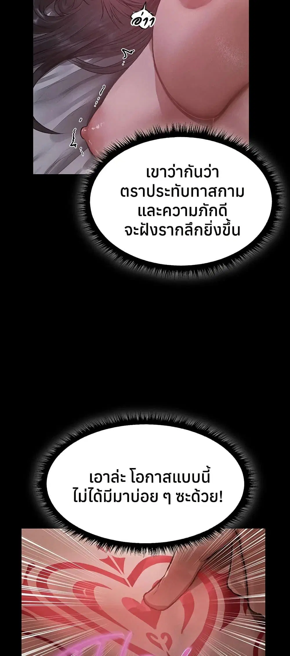 Milf Hunting in Another World ตอนที่ 115 — page 6 of 50