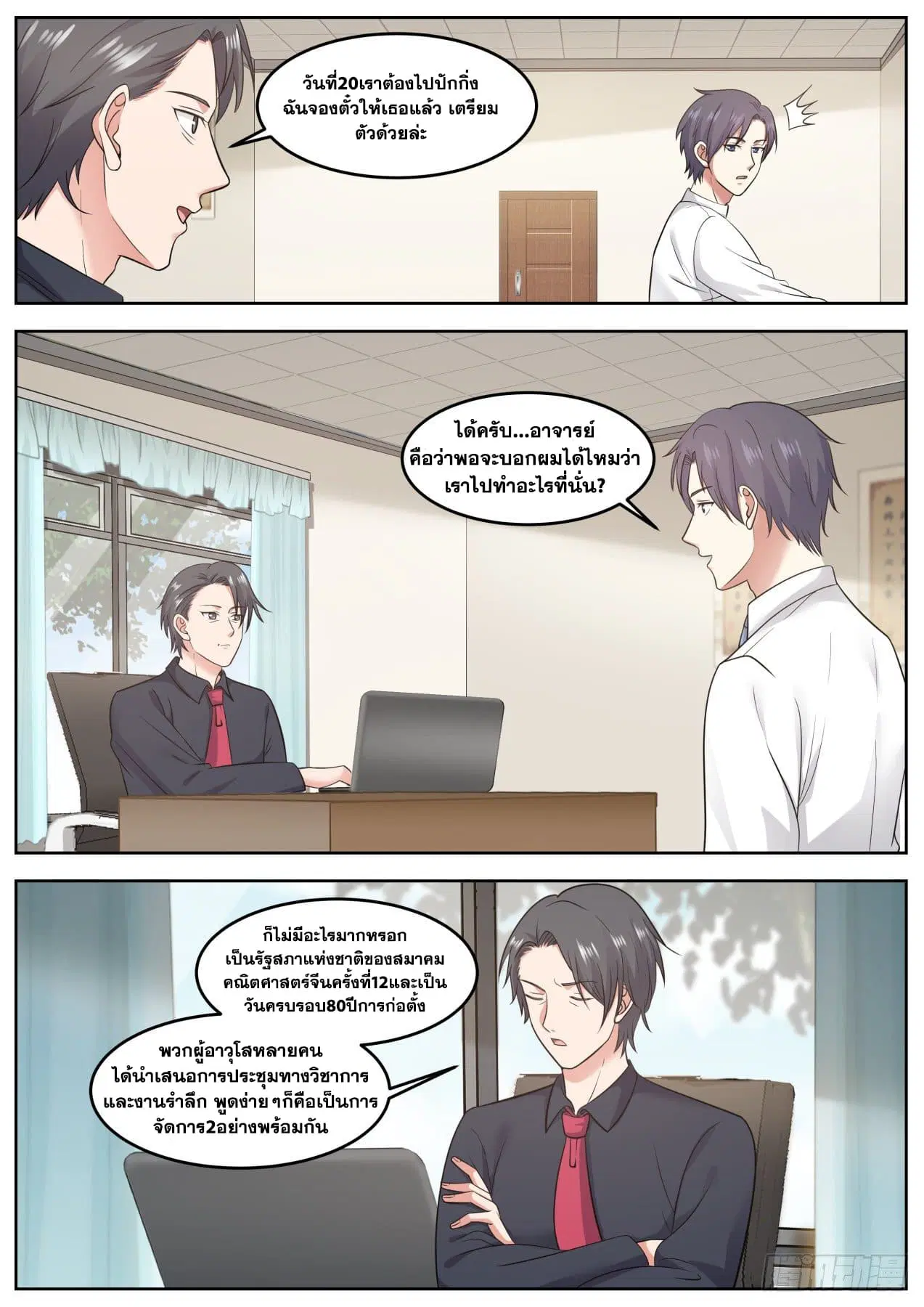 Xueba’s Black Technology System.jpg ตอนที่ 86 — page 10 of 15