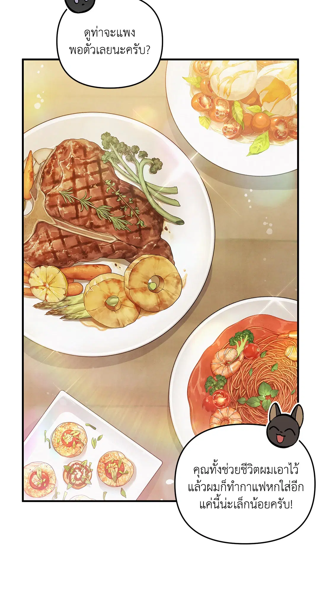 Roses and Champagne ตอนที่ 9 — page 29 of 62