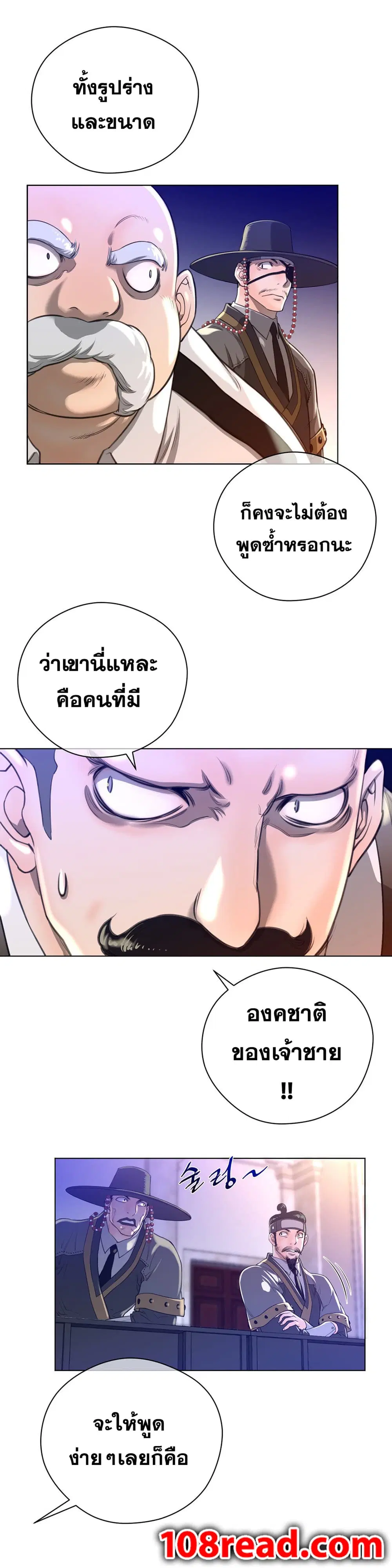 Perfect Half ตอนที่ 11 — page 5 of 28
