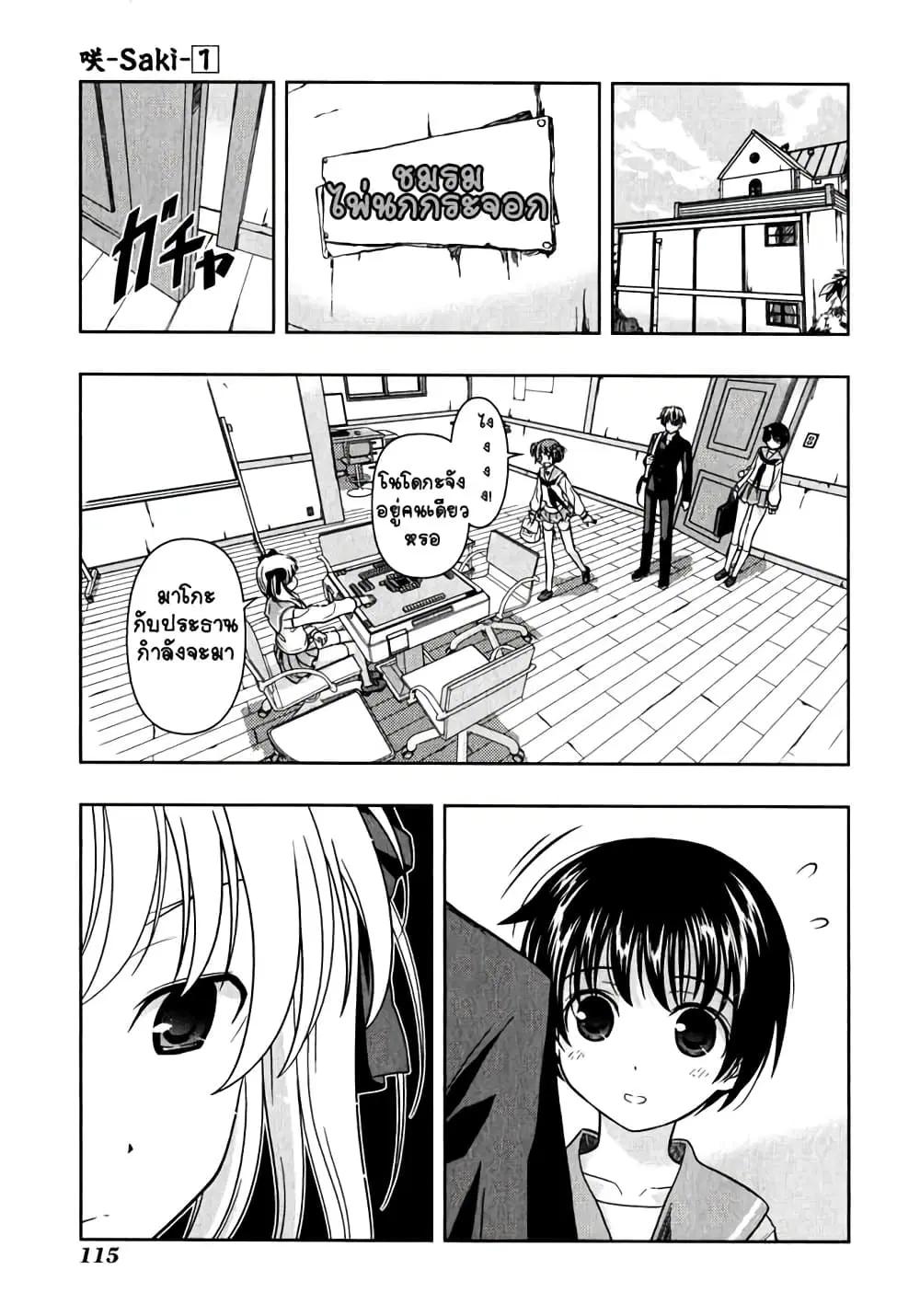 Saki ตอนที่ 1 — page 15 of 34