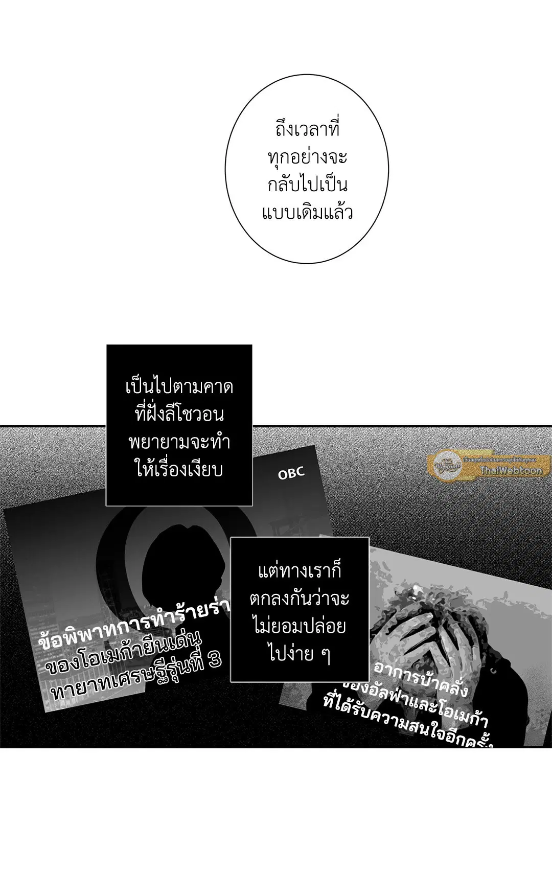 Love is an Illusion! – ซูเปอร์สตาร์ ตอนที่ 44.23 — page 39 of 48