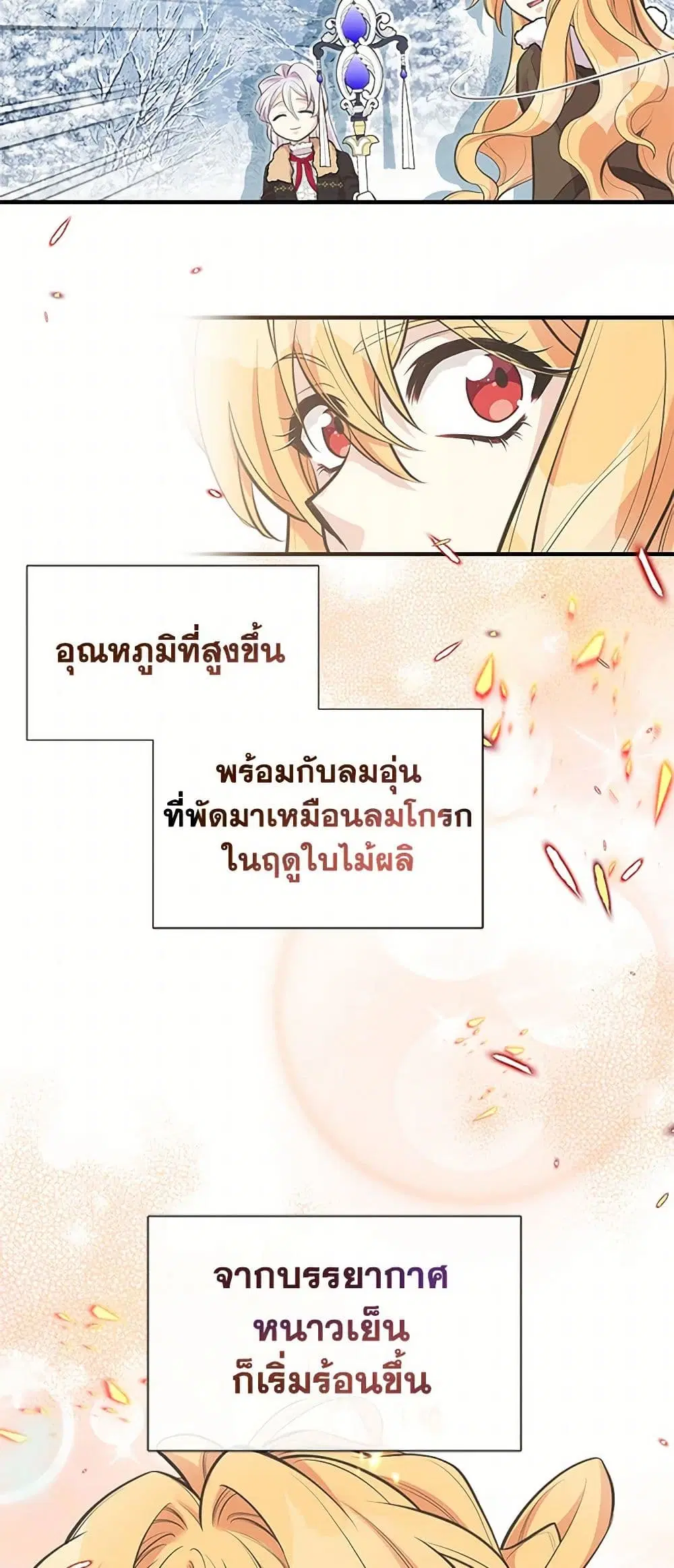 My Sister Picked up the Male Lead ตอนที่ 79 — page 30 of 44