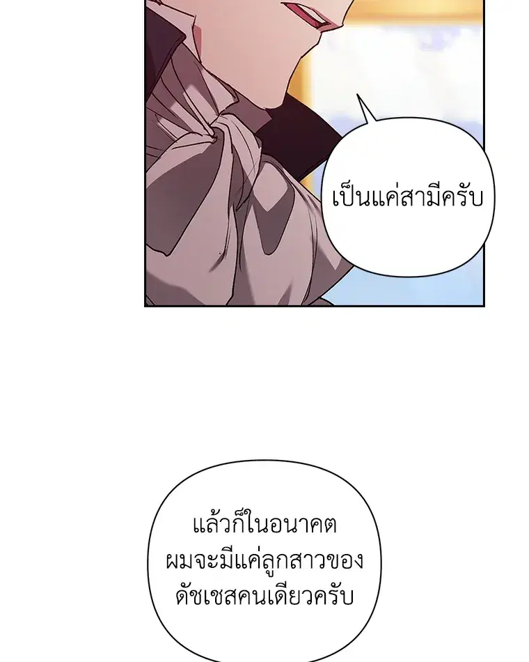 The Broken Ring – This Marriage Will Fail Anyway ตอนที่ 13 — page 110 of 118