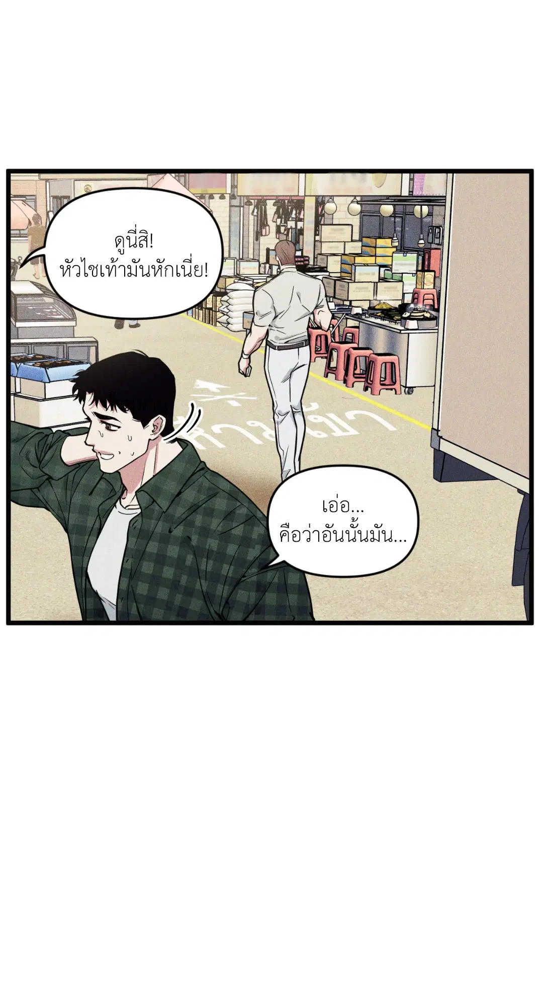 Full Volume ตอนที่ 76.03 — page 18 of 63