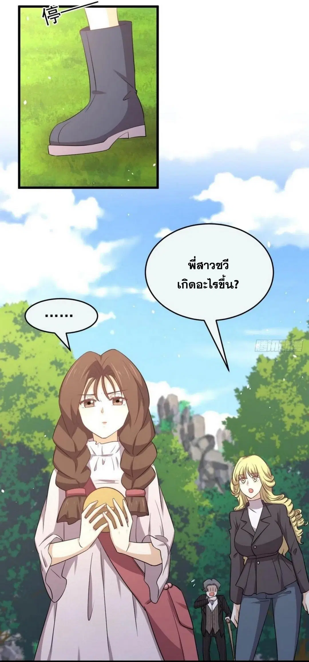 Immortal Swordsman in the Reverse World ตอนที่ 196 — page 20 of 30