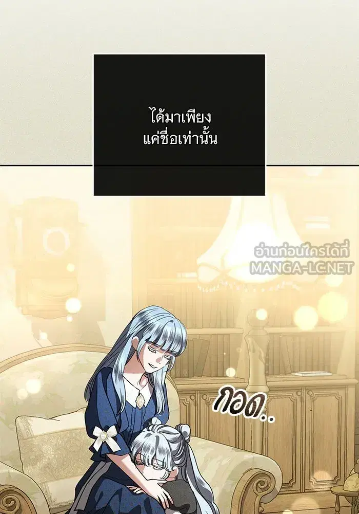 To My Husband’s Mistress ตอนที่ 105 — page 54 of 113