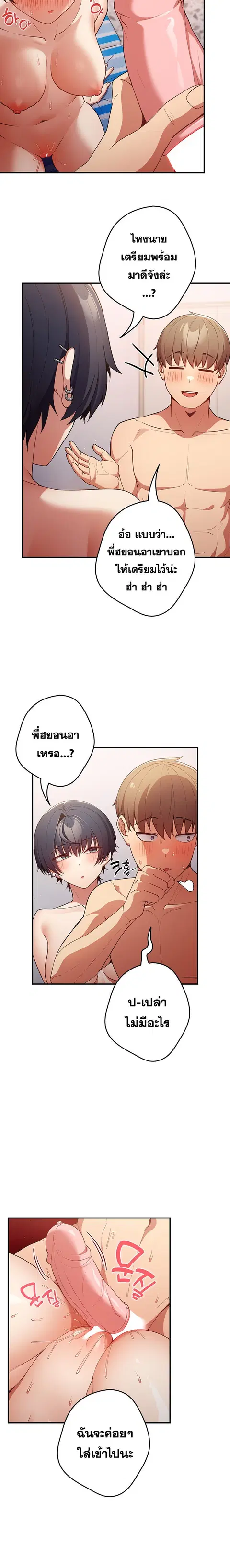 That’s Not How You Do It ตอนที่ 21 — page 18 of 20