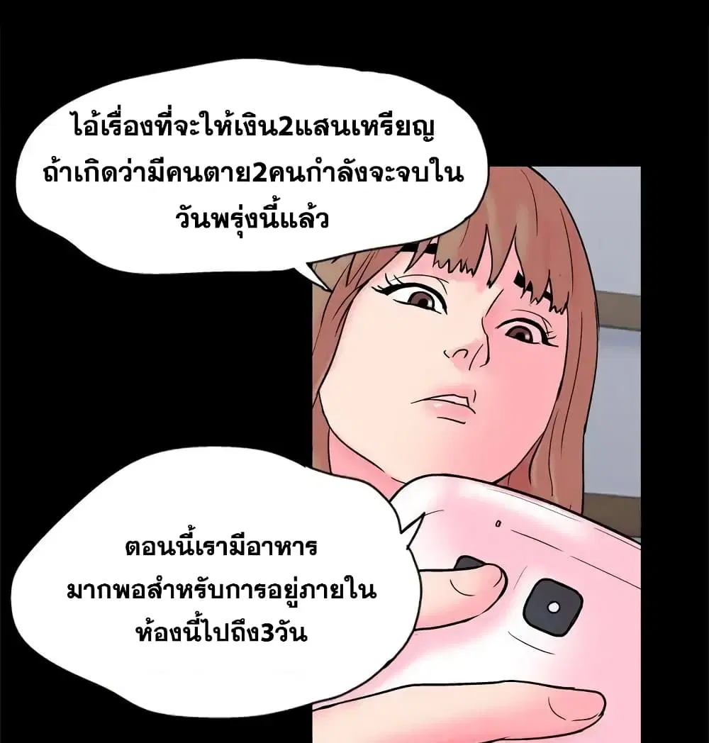 Project Utopia ตอนที่ 53 — page 55 of 63