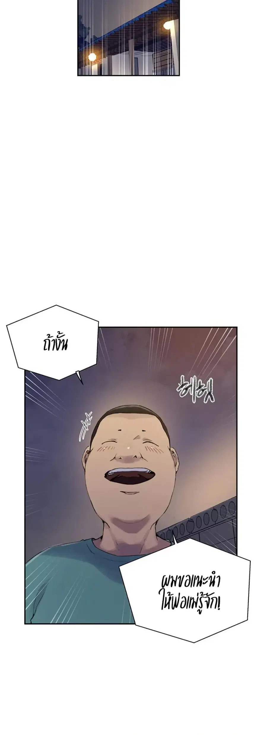 Secret Class ตอนที่ 265 — page 15 of 40