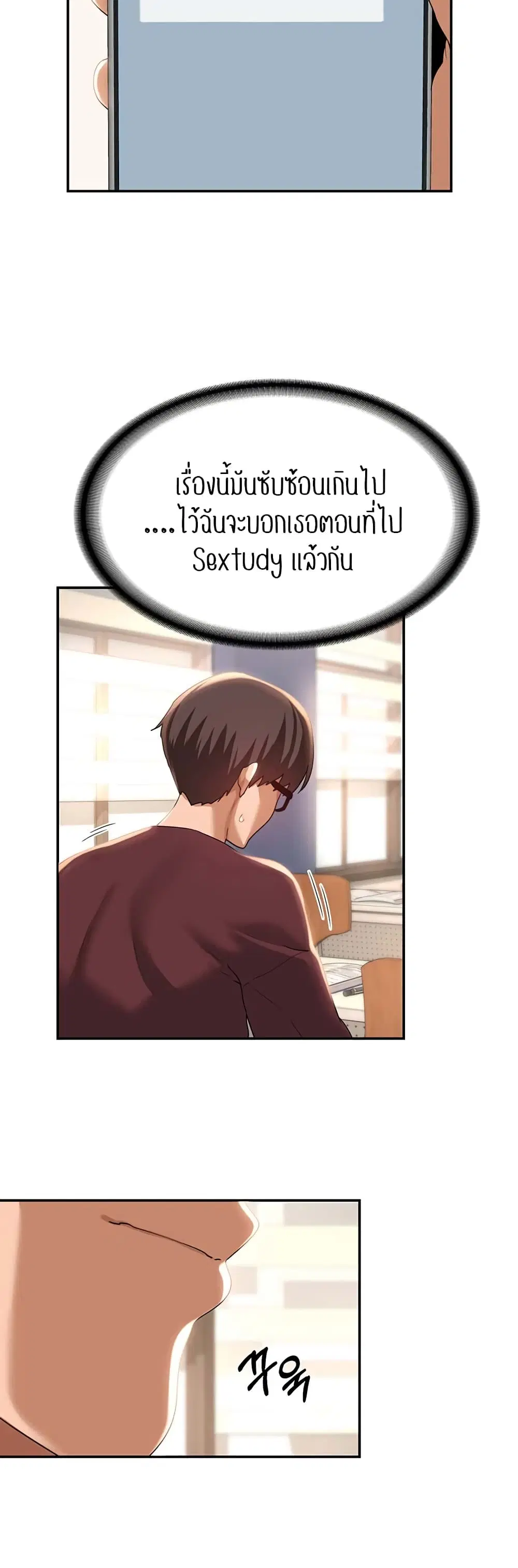Sextudy Group ตอนที่ 86 — page 18 of 44