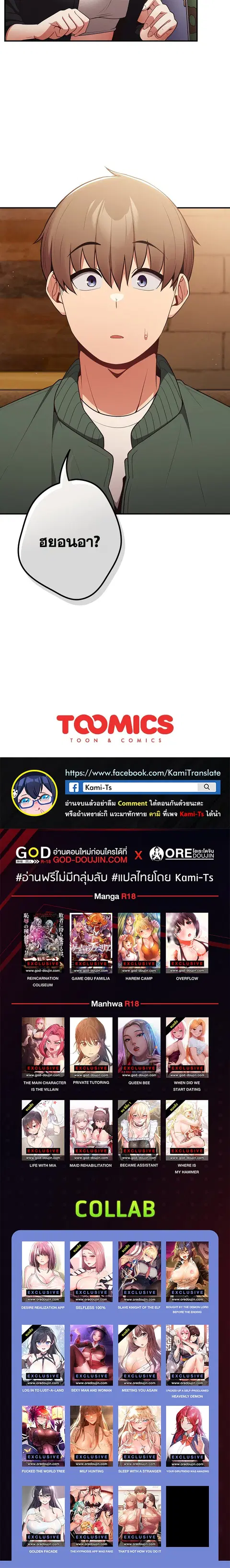 That’s Not How You Do It ตอนที่ 26 — page 24 of 24