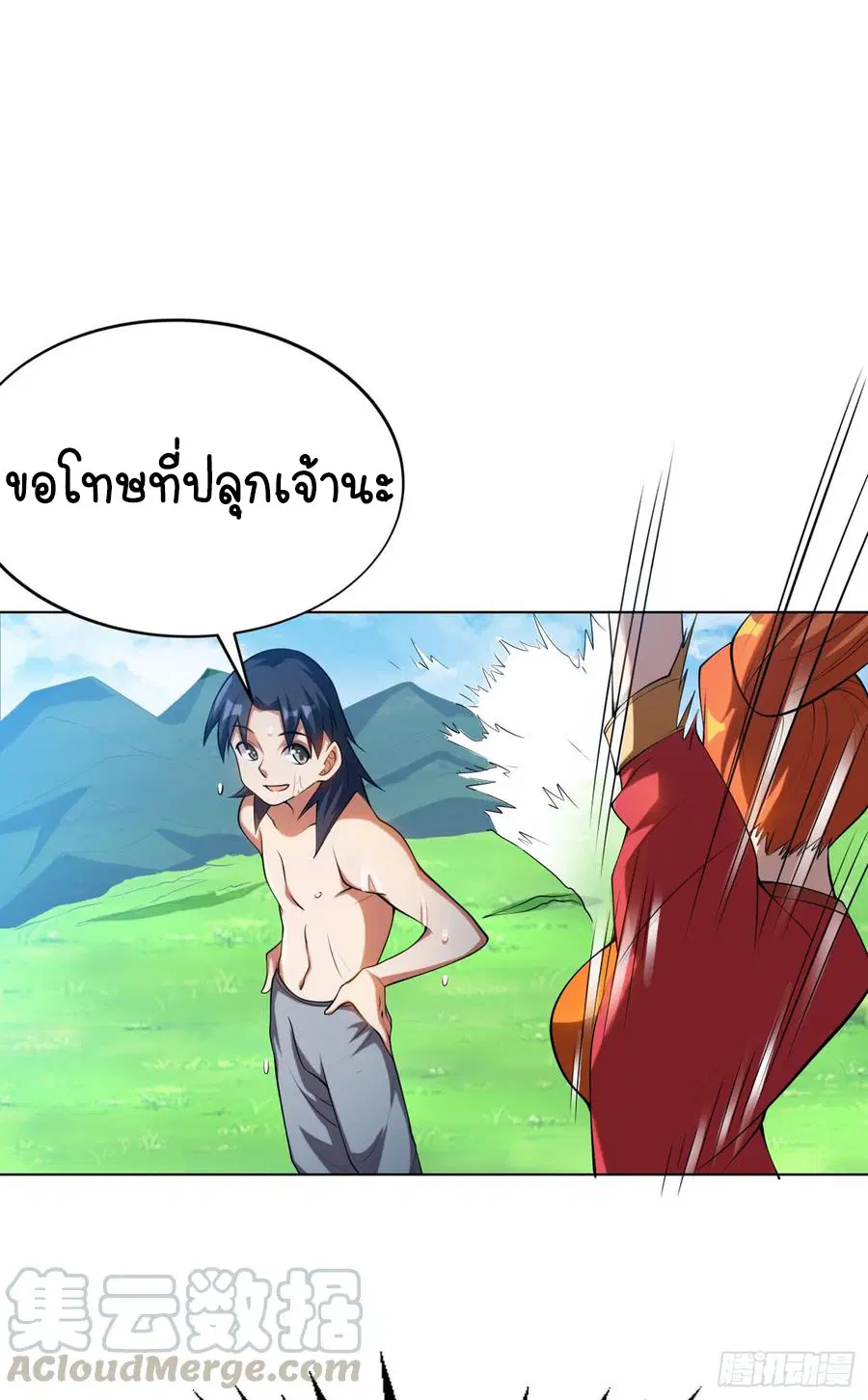 Wu Ni ตอนที่ 28 — page 10 of 44