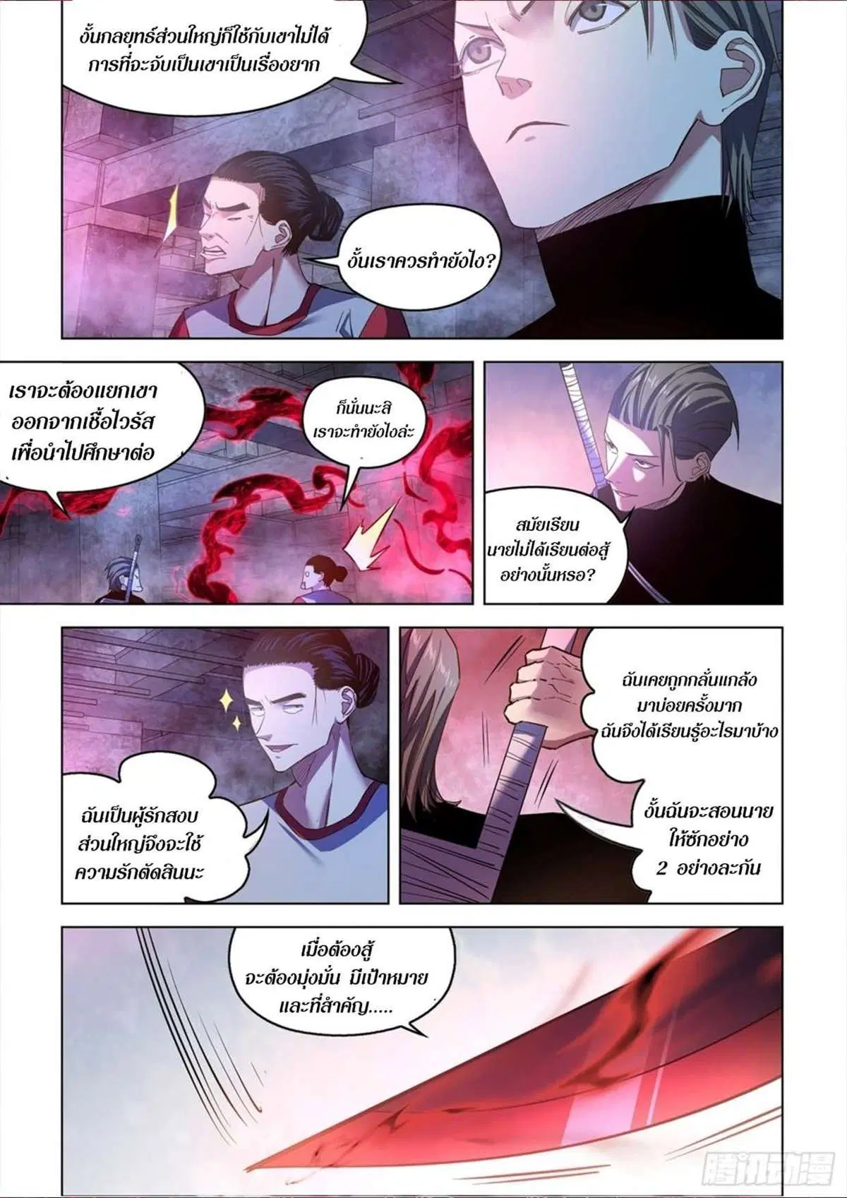The Last Human ตอนที่ 518 — page 13 of 19