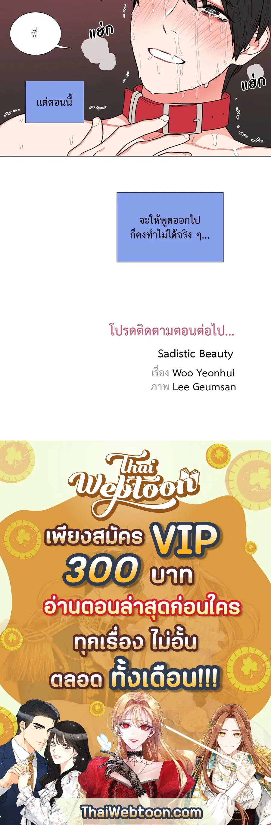 Sadistic Beauty ตอนที่ 58 — page 38 of 38