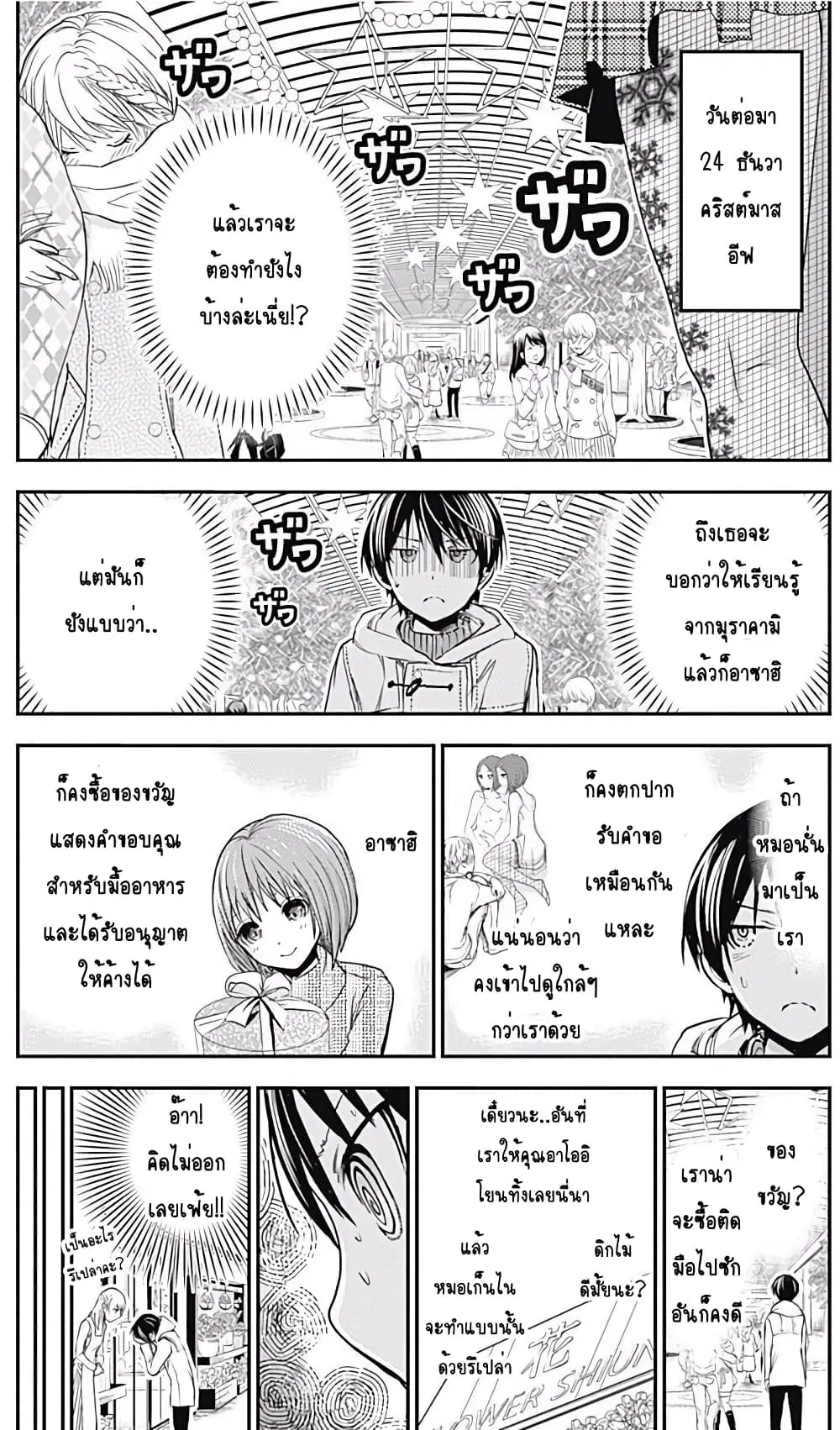 Minamoto-kun Monogatari ตอนที่ 222 — page 3 of 9