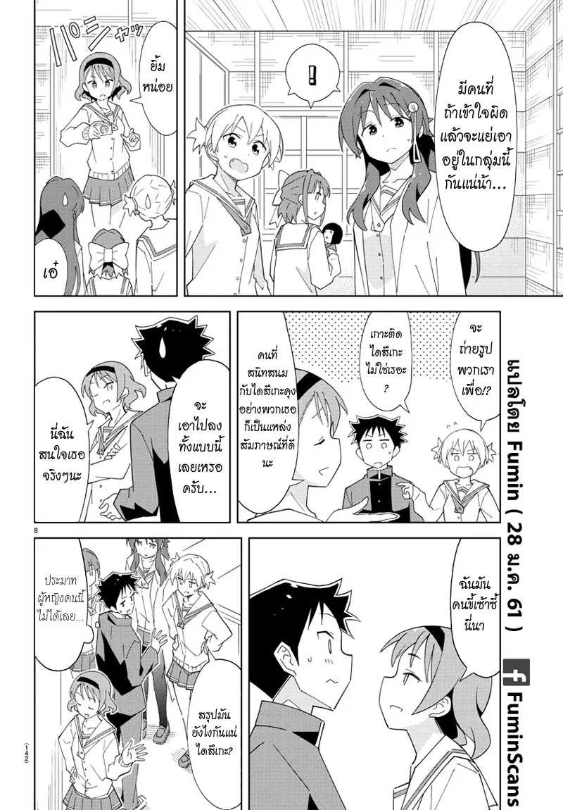 Atsumare! Fushigi Kenkyubu ตอนที่ 66 — page 8 of 8