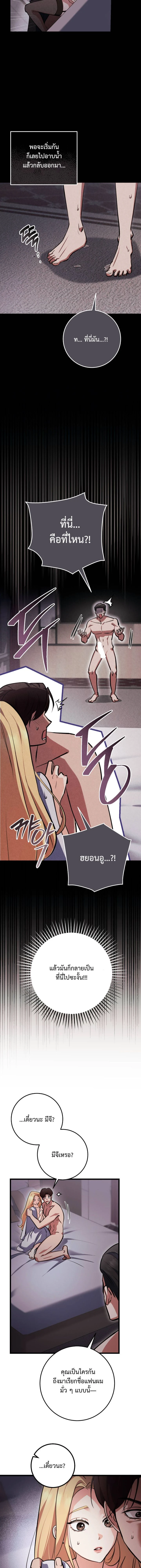 Unidentified Men – แฟนหนุ่มจากอีกโลก ตอนที่ 2 — page 2 of 17