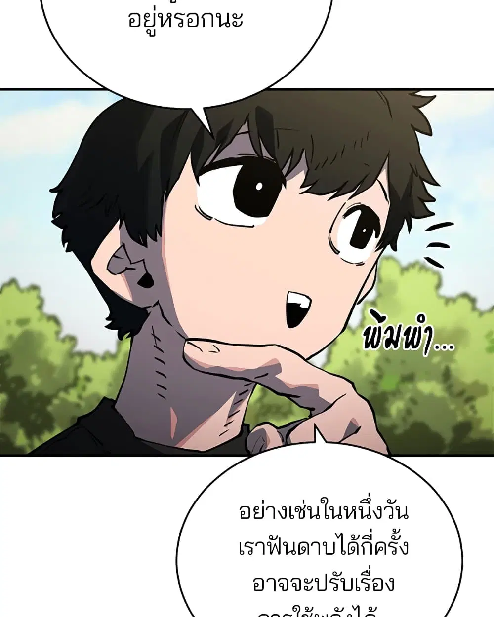 The Player ตอนที่ 24 — page 33 of 103