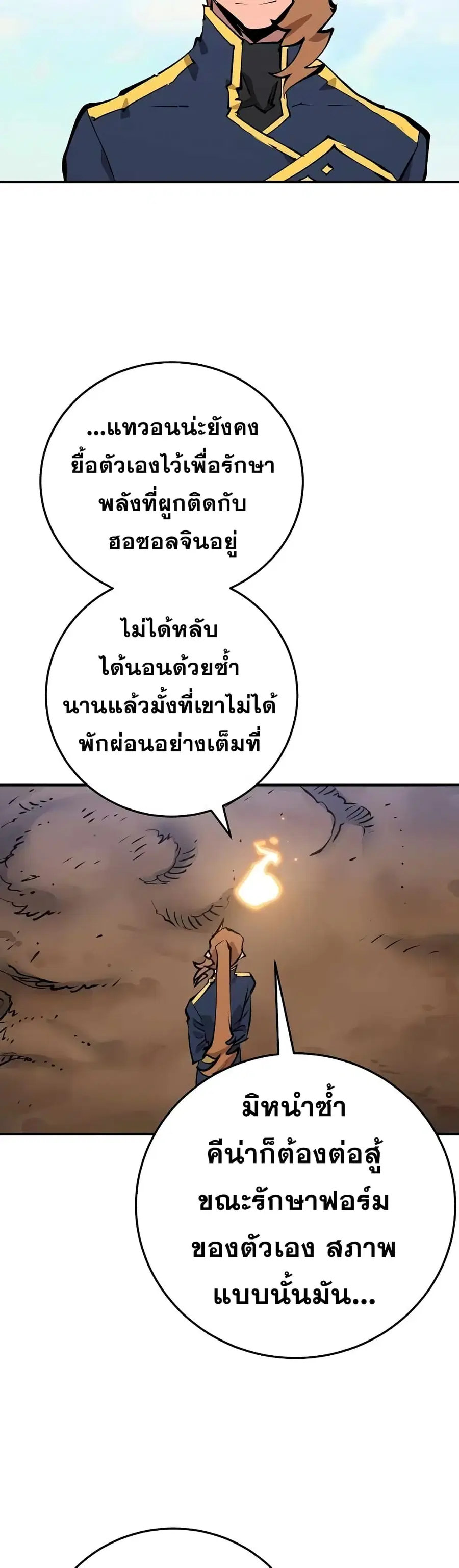 The Player ตอนที่ 96 — page 21 of 50