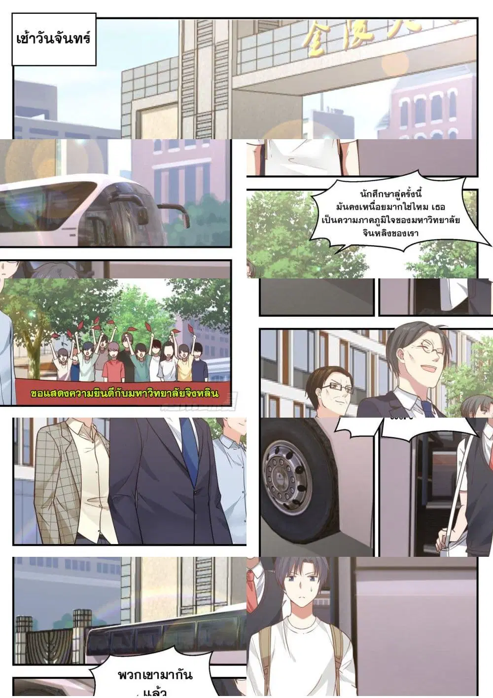 Xueba’s Black Technology System.jpg ตอนที่ 33 — page 2 of 11
