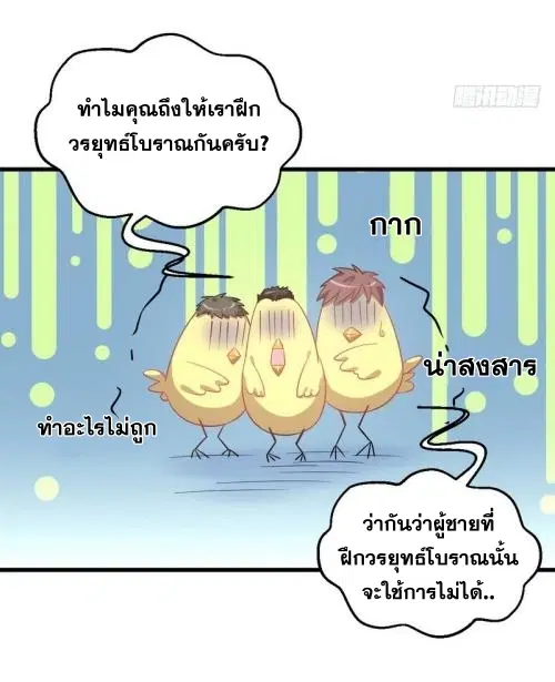 Immortal Swordsman in the Reverse World ตอนที่ 74 — page 25 of 36