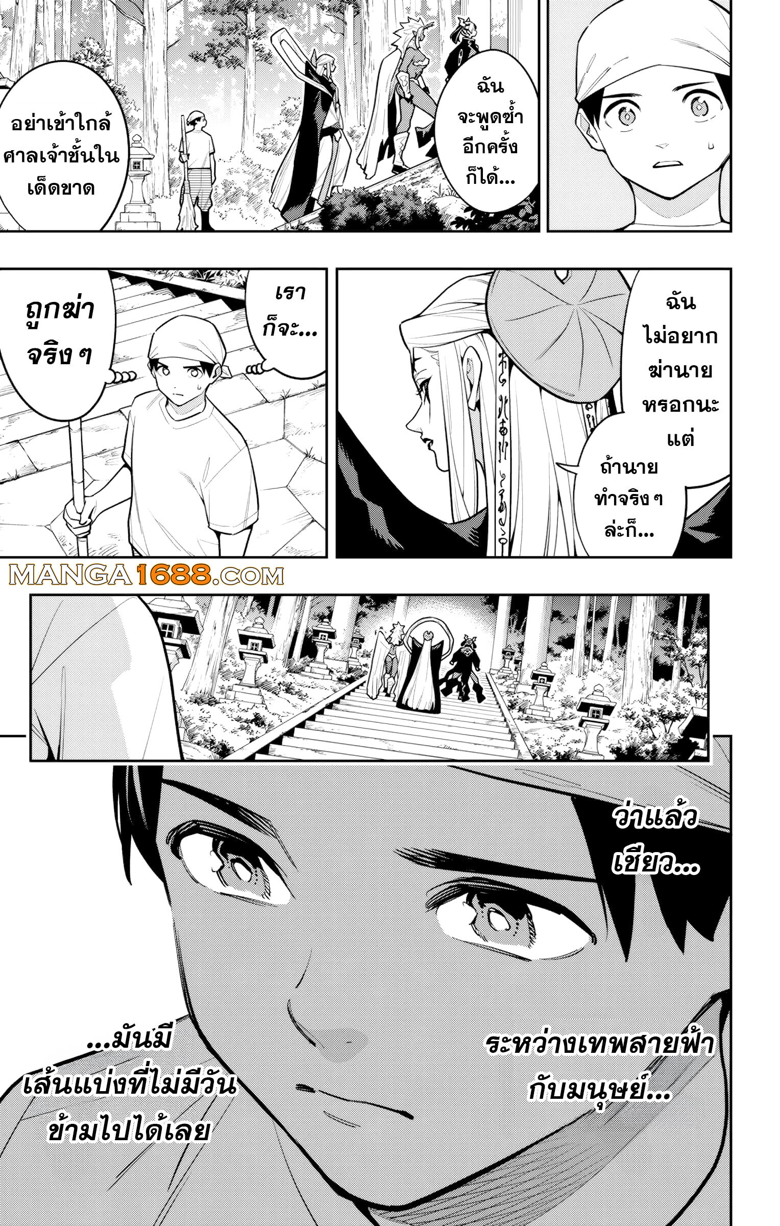 Mato Seihei no Slave ตอนที่ 162 — page 7 of 17