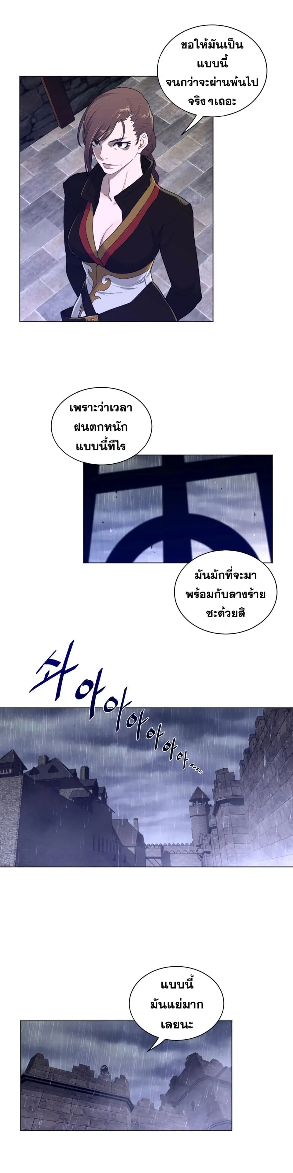 Perfect Half ตอนที่ 72 — page 12 of 21