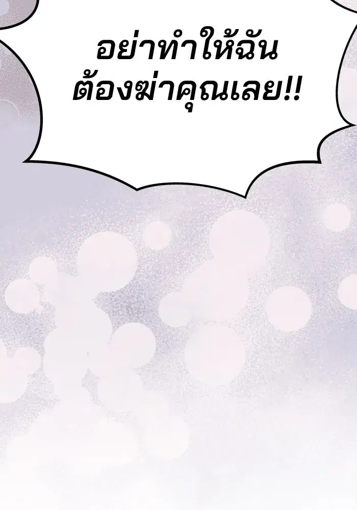 One Husband is Enough – เกมรักจับสามี ตอนที่ 40 — page 86 of 161
