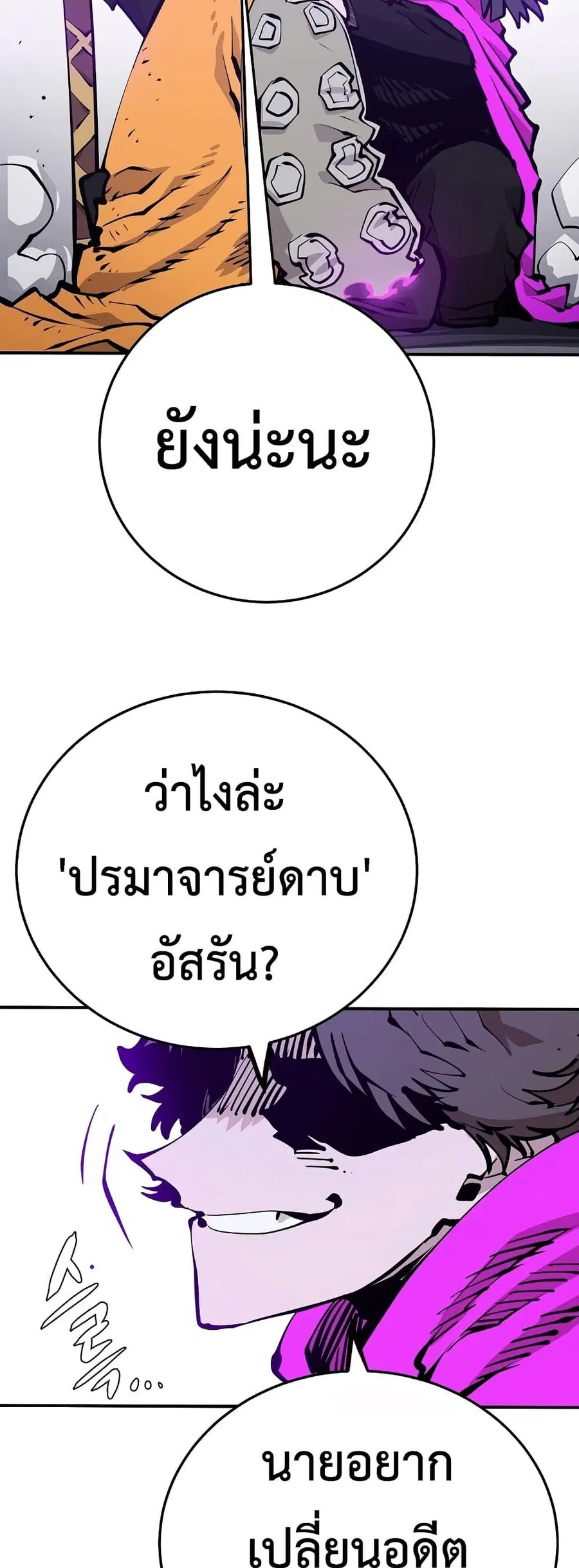 The Player ตอนที่ 87 — page 9 of 60