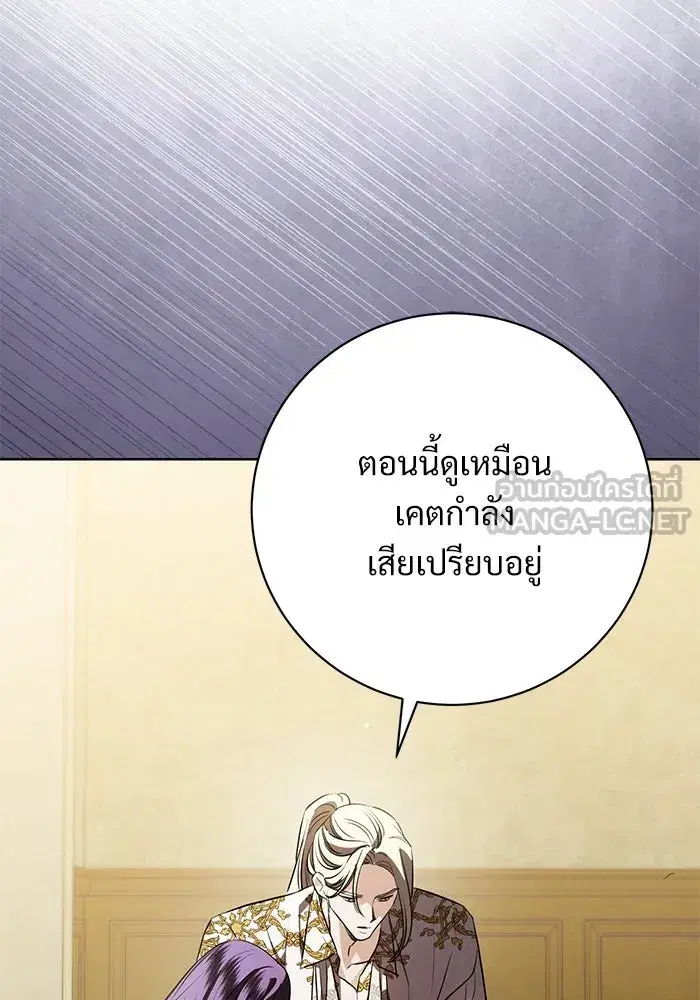 To My Husband’s Mistress ตอนที่ 94 — page 57 of 128