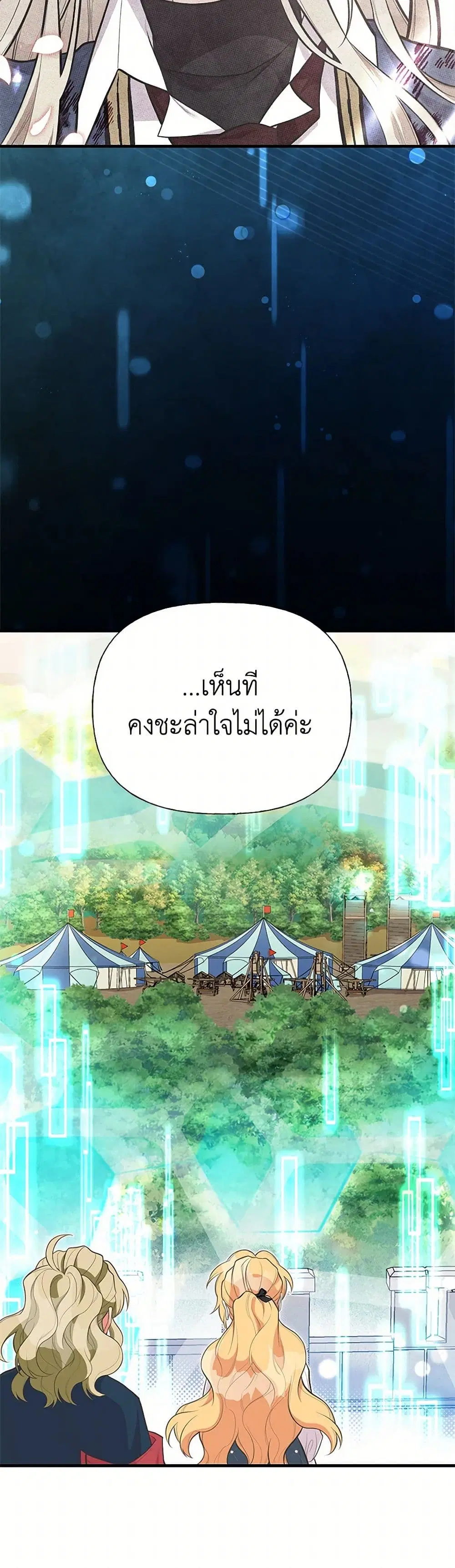 My Sister Picked up the Male Lead ตอนที่ 91 — page 3 of 33